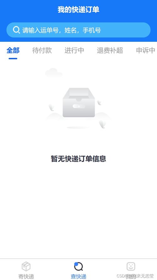 java和uniapp開發(fā)的聚合快遞小程序軟件系統(tǒng)源碼功能介紹