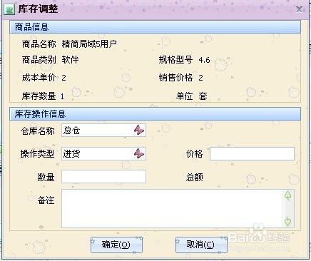 行健動力crm客戶關系管理軟件如何新建商品