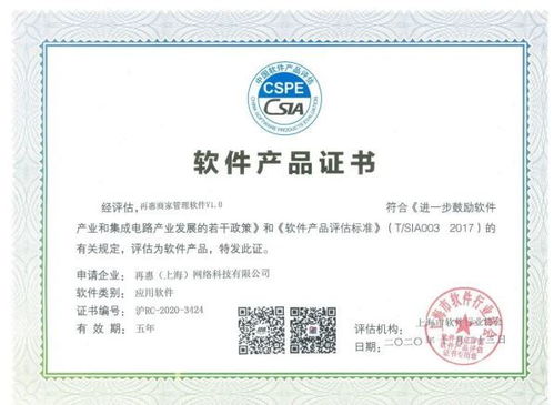 再惠新增兩項軟件產品證書,產研能力再獲認可