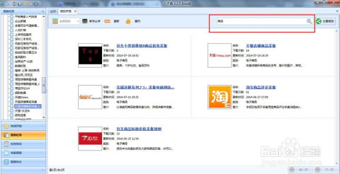 商品采集 八爪魚采集軟件圖文詳解