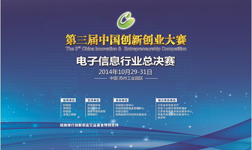 智創(chuàng)未來(lái)，芯動(dòng)世界——中國(guó)創(chuàng)新創(chuàng)業(yè)大賽電子信息行業(yè)總決賽蓄勢(shì)待發(fā)